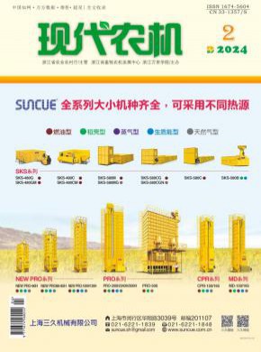 现代农机期刊